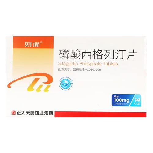 正大天晴 贝力新磷酸西格列汀片100mg*14片 2型糖尿病 ii型糖尿病高血