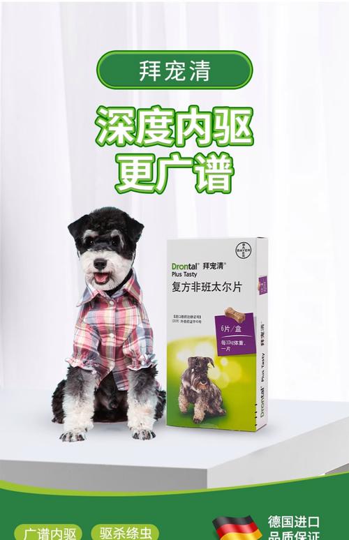 拜耳狗狗体内驱虫药德国拜宠清泰迪宠物大型犬杀虫除虫金毛整盒6